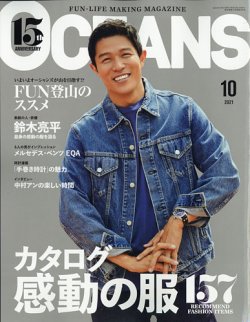 OCEANS(オーシャンズ） 2021年10月号 (発売日2021年08月25日) 表紙