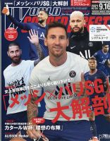 WORLD SOCCER DIGEST（ワールドサッカーダイジェスト） 9/16号 表紙