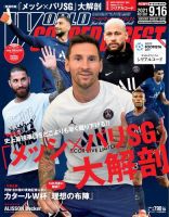 World Soccer Digest ワールドサッカーダイジェスト のバックナンバー 3ページ目 15件表示 雑誌 電子書籍 定期購読の予約はfujisan