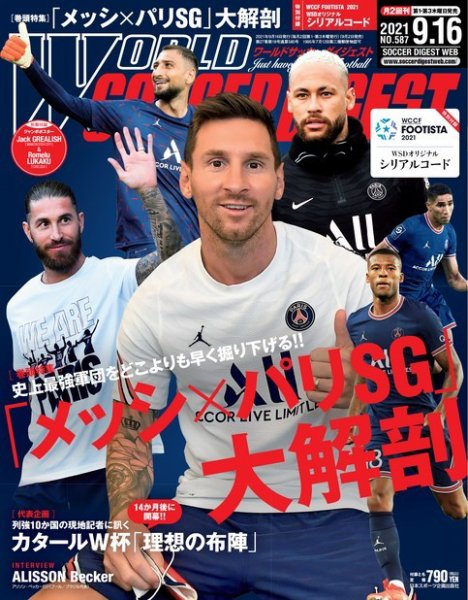 WORLD SOCCER DIGEST（ワールドサッカーダイジェスト） 9/16号 (発売日2021年09月02日) 表紙