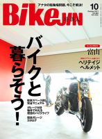 BikeJIN（バイクジン） 2021年10月号 表紙