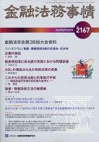 金融法務事情 2021年8/10号 表紙