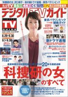 デジタルTVガイド関西版 2021年10月号 表紙