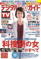 テレビガイド 番組表 雑誌のランキング 芸能 音楽 雑誌 雑誌 定期購読の予約はfujisan