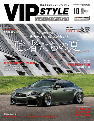 Vipstyle ビップスタイル の最新号 21年10月号 発売日21年08月26日 雑誌 定期購読の予約はfujisan