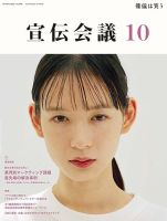 宣伝会議のバックナンバー (3ページ目 15件表示) | 雑誌/定期購読の