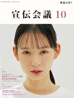 宣伝 人気 会議 雑誌 発売 日