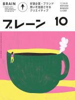 楽天ランキング1位】 雑誌ブレーン バックナンバー54冊セット 2010.7