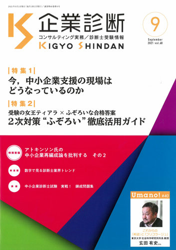 中小企業診断士 2次試験 ふぞろいな合格答案など テキストなど10冊