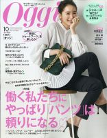 Oggi（オッジ） 2021年10月号 表紙
