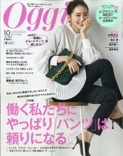 Oggi（オッジ） 2021年10月号 (発売日2021年08月27日) | 雑誌/定期購読