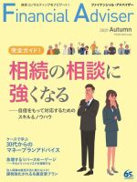 Financialadviser ファイナンシャル アドバイザー 30 Off 近代セールス社 雑誌 電子書籍 定期購読の予約はfujisan