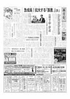 新文化 3381号 表紙