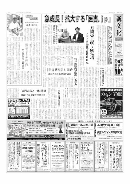 新文化 3381号 (発売日2021年08月26日) 表紙