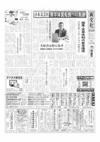 新文化 3382号 表紙
