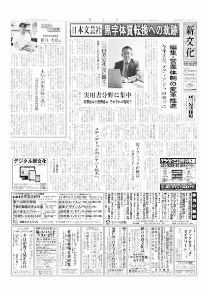 新文化 3382号 (発売日2021年09月02日) 表紙