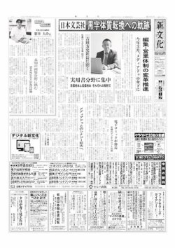 新文化 3382号 発売日2021年09月02日 雑誌 定期購読の予約はfujisan