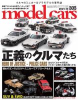 MODEL CARS（モデル・カーズ） No.305 表紙