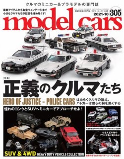 MODEL CARS（モデル・カーズ） No.305 (発売日2021年08月26日) | 雑誌