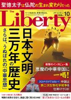 ザ・リバティ 2021年10月号 表紙