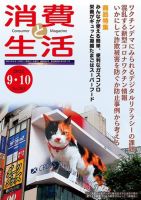 消費と生活 361 表紙