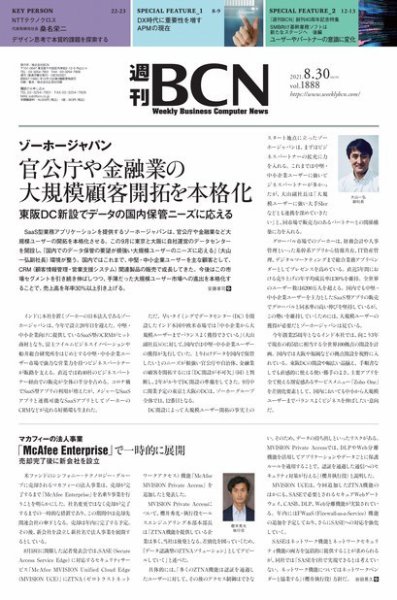 週刊BCN vol.1888 (発売日2021年08月30日) 表紙