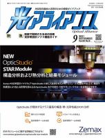 光アライアンス 2021年9月号 (発売日2021年09月01日) 表紙