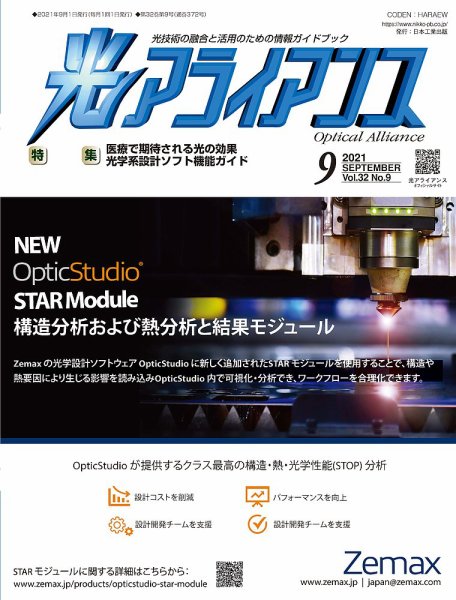 光アライアンス 2021年9月号 (発売日2021年09月01日) 表紙