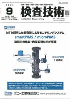 検査技術 2021年9月号 表紙
