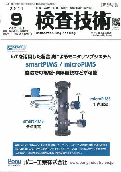 検査技術 2021年9月号 (発売日2021年09月01日) 表紙