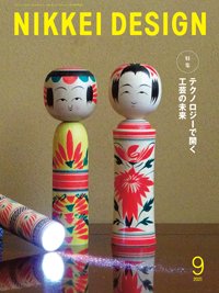 日経デザイン 2021年08月24日発売号 表紙
