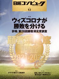 日経コンピュータ 2021年9 2号 発売日2021年09月02日 雑誌 定期購読の予約はfujisan