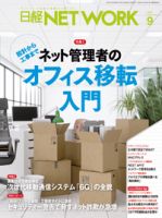日経NETWORK(日経ネットワーク) 表紙