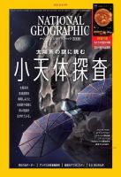 ナショナル ジオグラフィック日本版 2021年9月号 (発売日2021年08