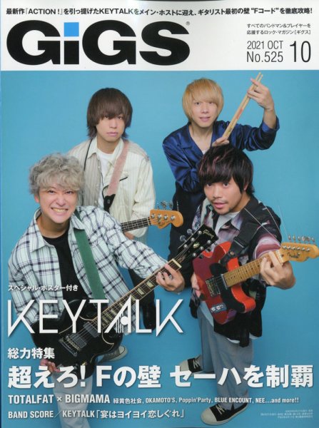 GiGS（ギグス） 2021年10月号 (発売日2021年08月27日) 表紙