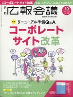 広報会議 2021年10月号 表紙
