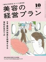 美容の経営プラン 表紙