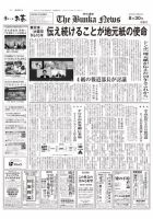 The Bunka News 2021年08月30日発売号 表紙