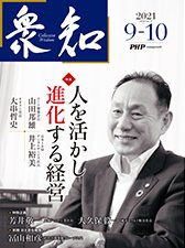 衆知 9・10月号 (発売日2021年08月27日) 表紙