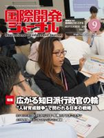 国際開発ジャーナル No.777 表紙