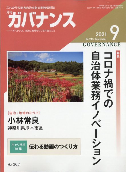月刊　ガバナンス 2021年9月号 (発売日2021年09月01日) 表紙