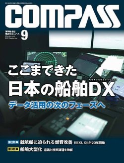COMPASS(コンパス) 9月号 (発売日2021年08月25日) 表紙