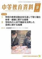 月刊中等教育資料 9月号 表紙