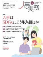 人事の地図 2021.9月号 (発売日2021年09月01日) 表紙