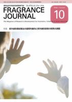 フレグランスジャーナル (FRAGRANCE JOURNAL) No.339 (発売日2008年10月15日) 表紙
