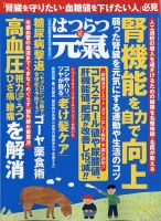 はつらつ元気 2021年10月号 (発売日2021年09月02日) 表紙