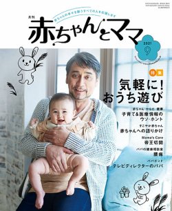 赤ちゃんと！ 9月号 (発売日2021年08月25日) 表紙