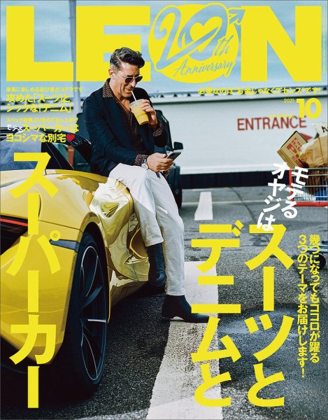LEON（レオン） 2021年10月号 (発売日2021年08月25日) 表紙