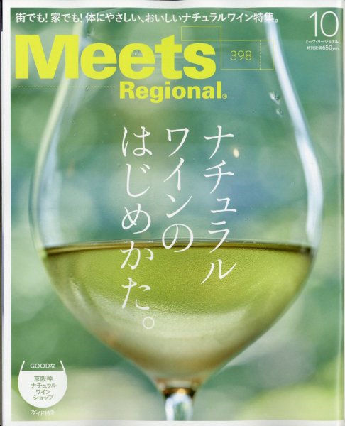 Meets Regional（ミーツリージョナル） 2021年10月号 (発売日2021年09月01日) 表紙