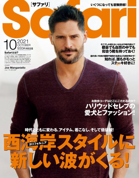 Safari（サファリ） 2021年10月号 (発売日2021年08月25日) 表紙